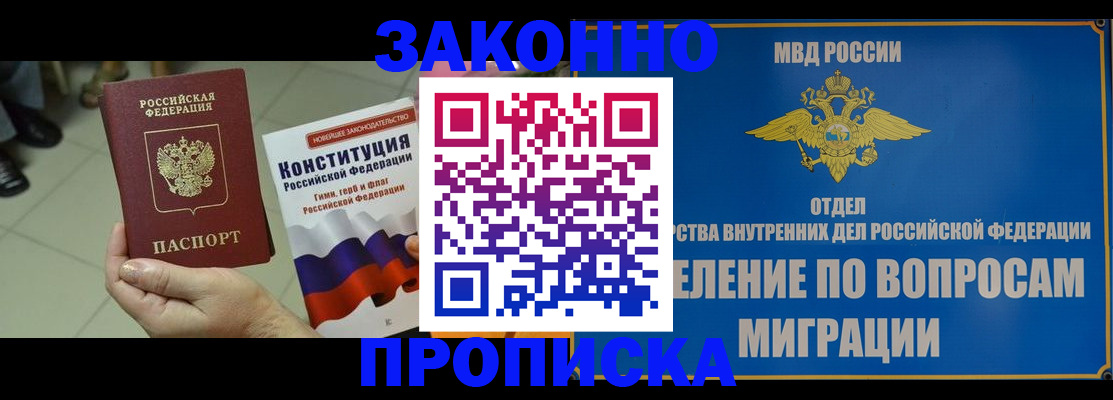 прописка для школы в Отрадном