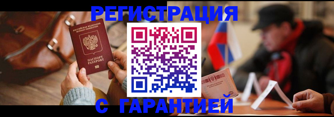 прописка ребенка в Отрадном