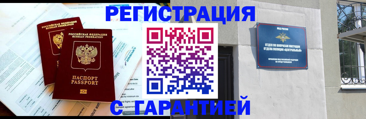временная регистрация гарантия в Отрадном