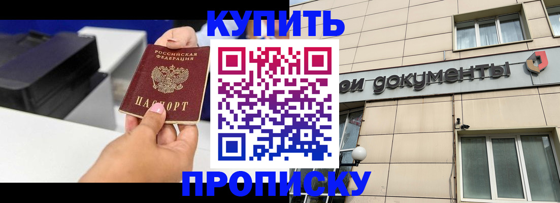 прописка паспорт в Отрадном