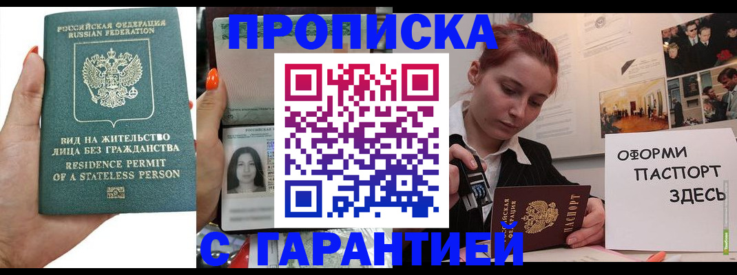 прописка в квартире в Отрадном